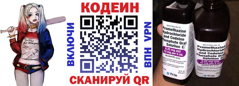 Codein напиток Lean (лин) Усть-Джегута